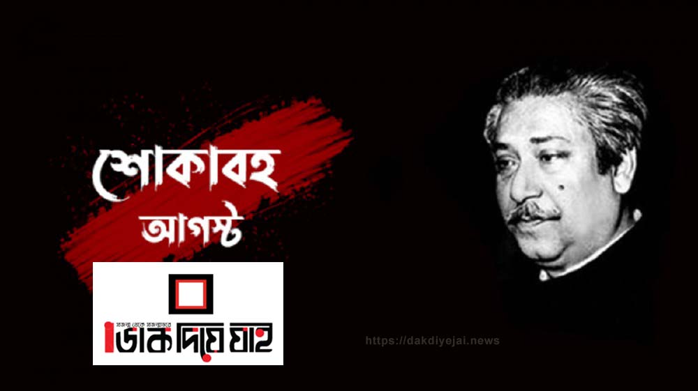 August-2024 DAKDIYEJAI