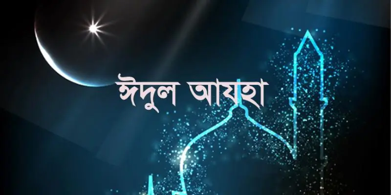 eid ul adha