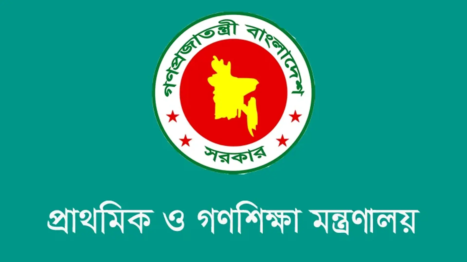 প্রাথমিক বিদ্যালয়ে ১৭০০০ শিক্ষক নিয়োগ, বিজ্ঞপ্তি প্রকাশ হবে কবে? primay edu