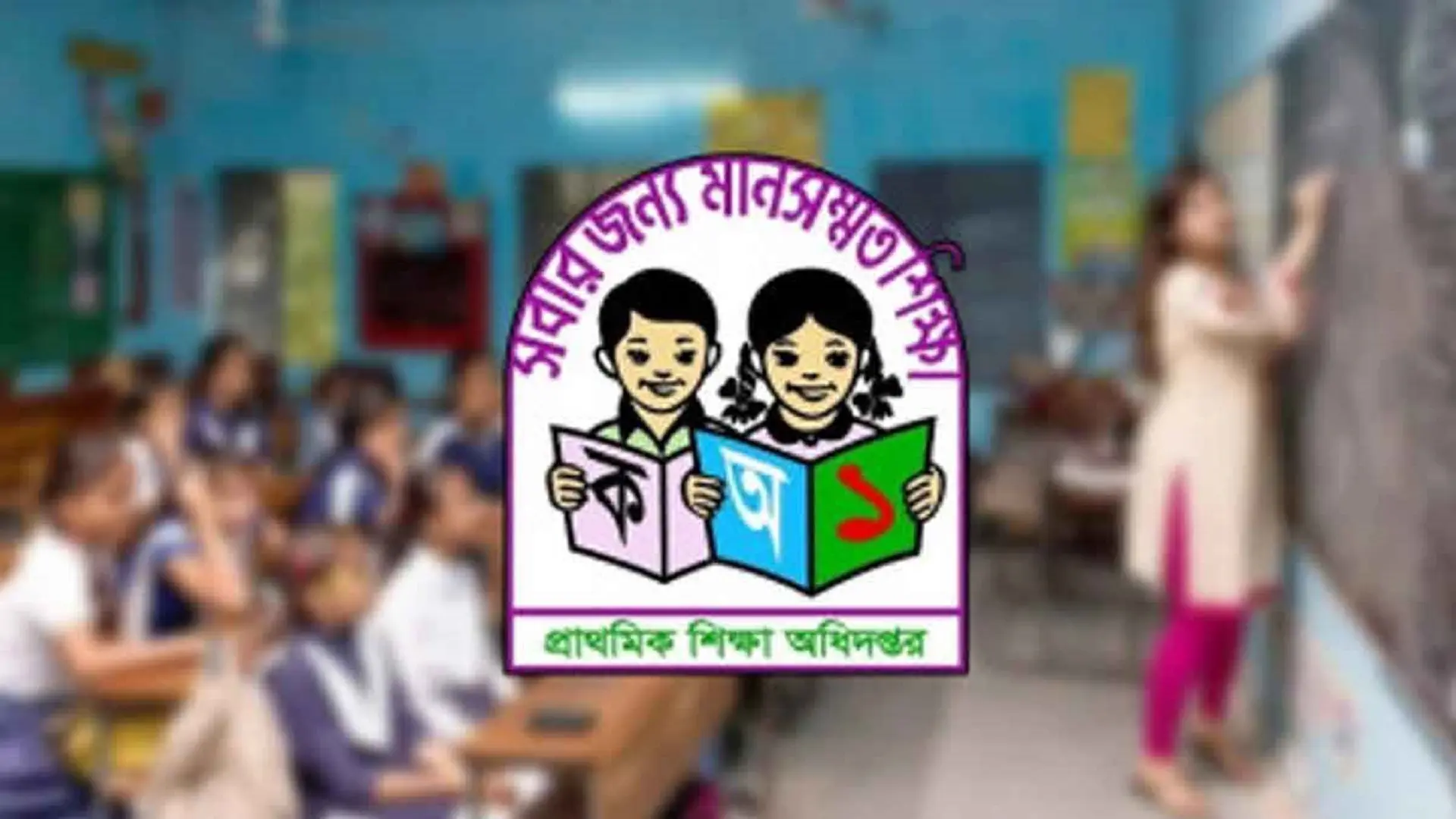 primary edu niyog exam